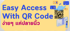 Easy Access With QR Code ง่ายๆ แค่ปลายนิ้ว 